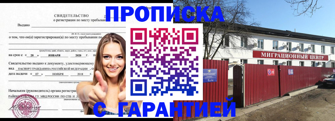 временная регистрация купить в Балашихе