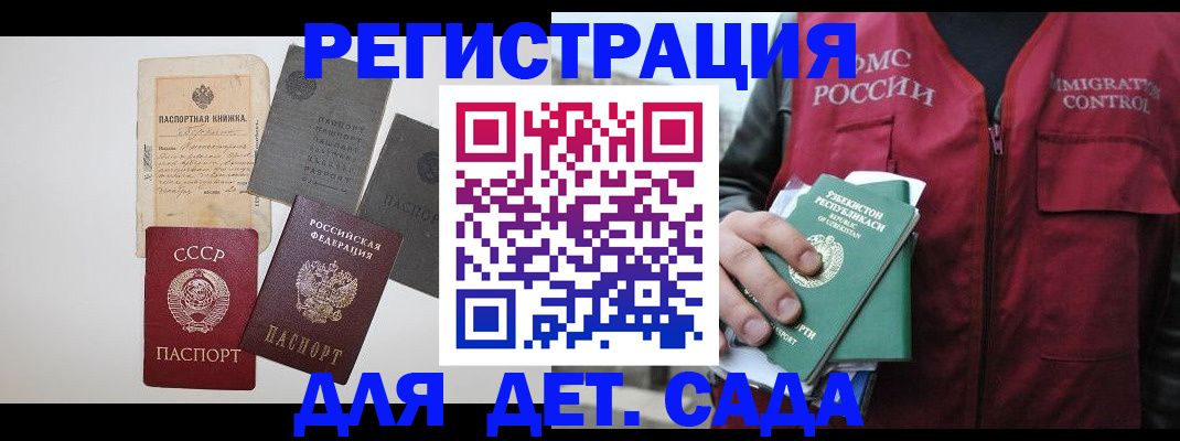 прописка от собственника в Балашихе