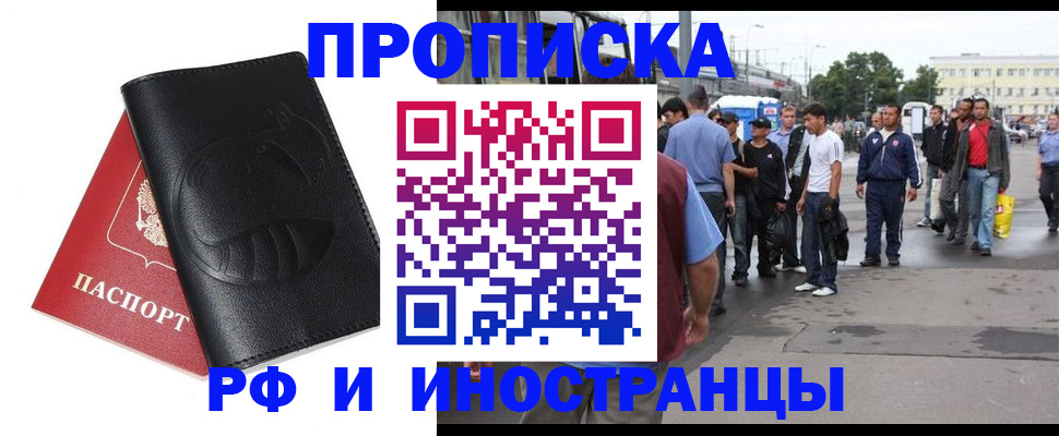временная регистрация в Балашихе