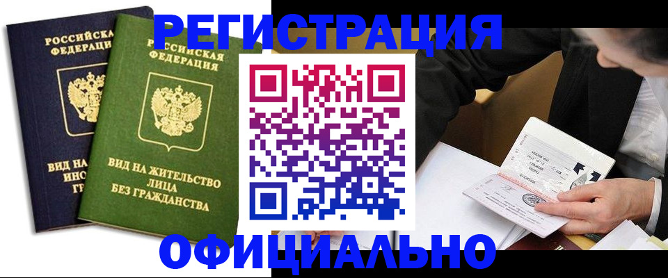 прописка в квартире в Балашихе